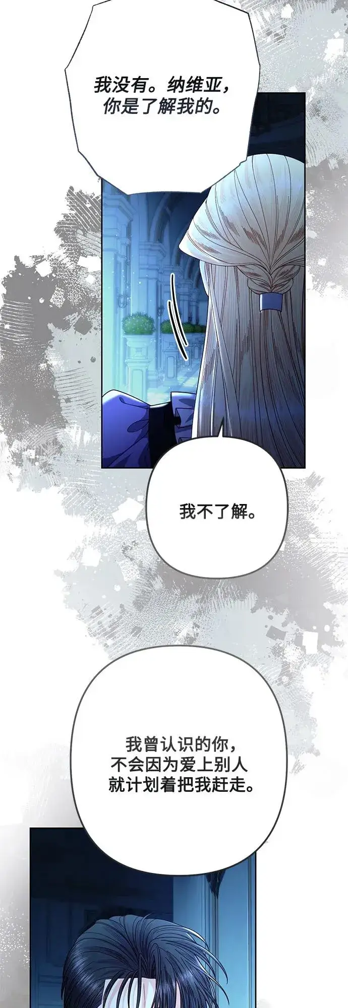 《再婚皇后》第208话图20