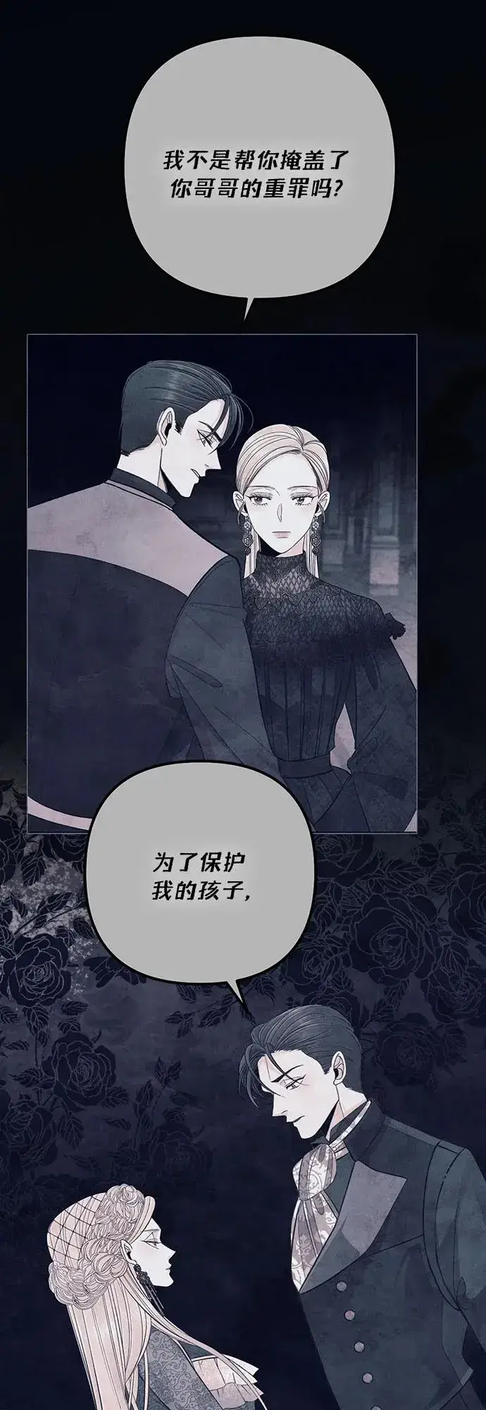 《再婚皇后》第208话图35