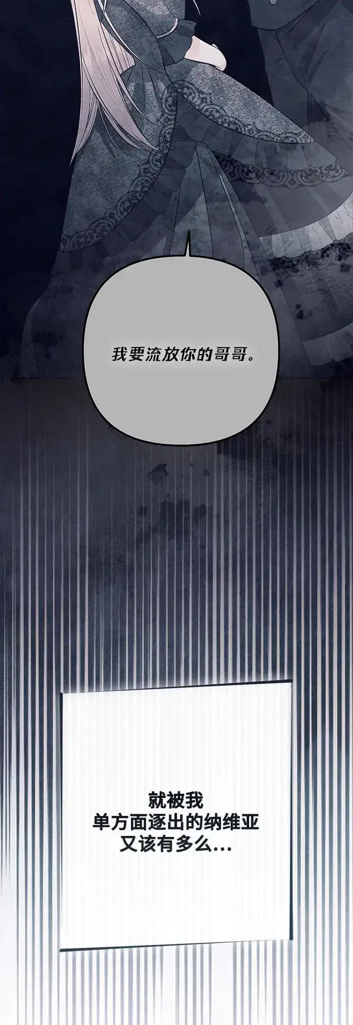 《再婚皇后》第208话图36