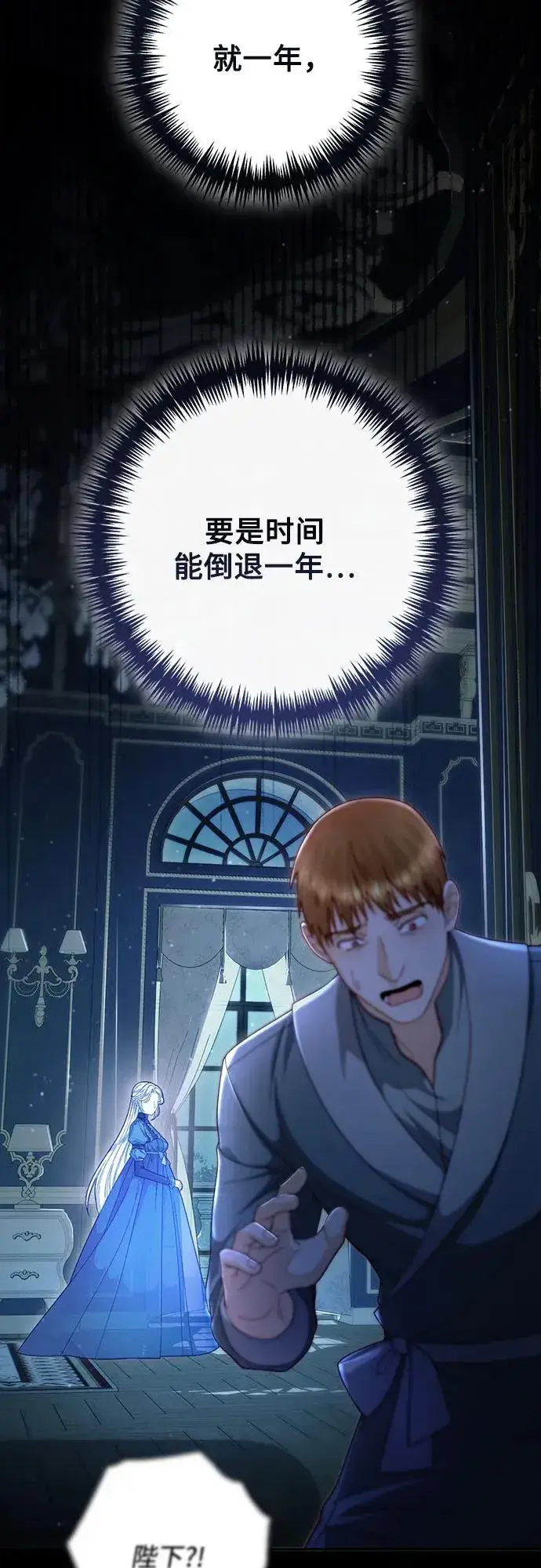 《再婚皇后》第208话图38
