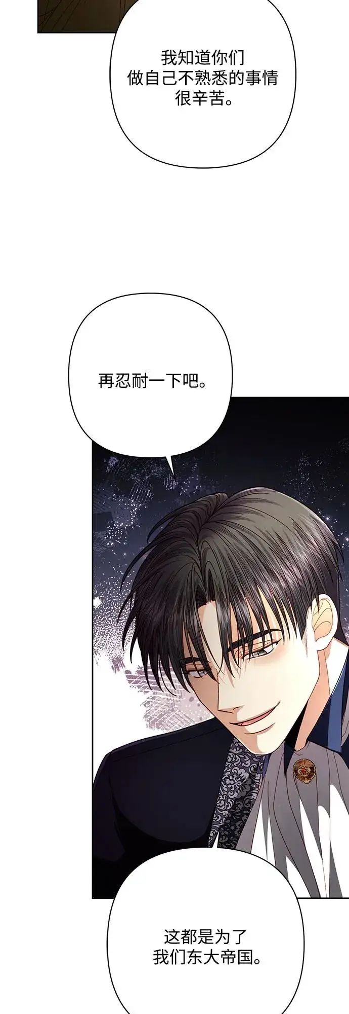 《再婚皇后》第208话图50