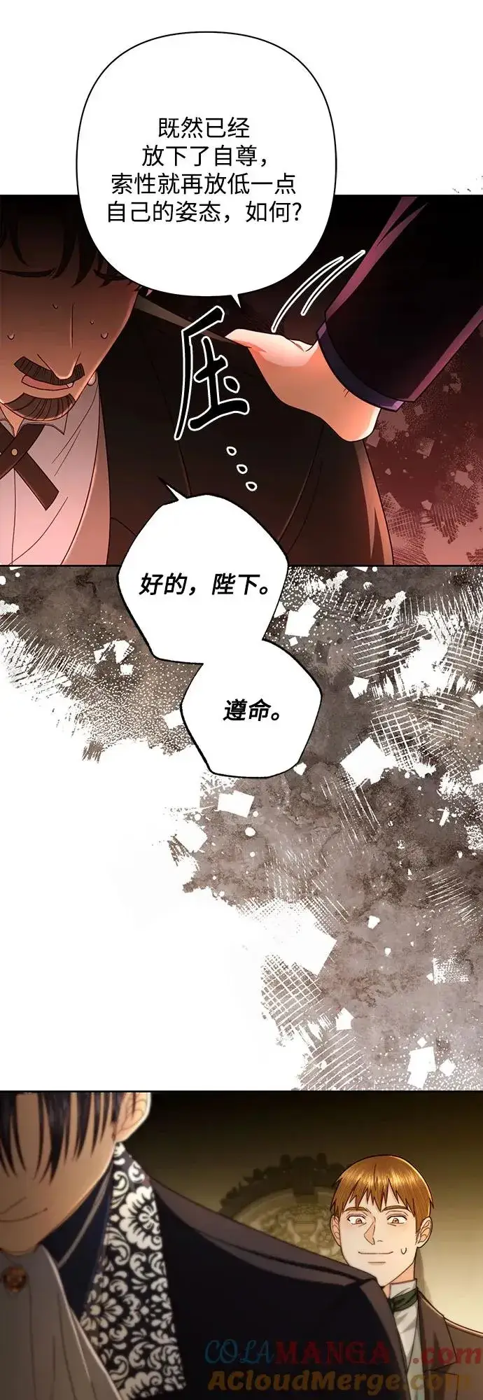《再婚皇后》第208话图52