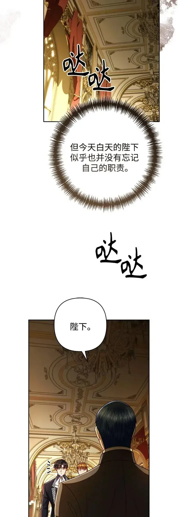 《再婚皇后》第208话图54