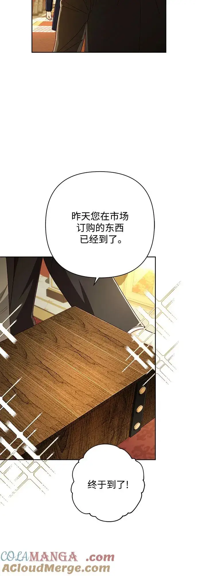 《再婚皇后》第208话图55