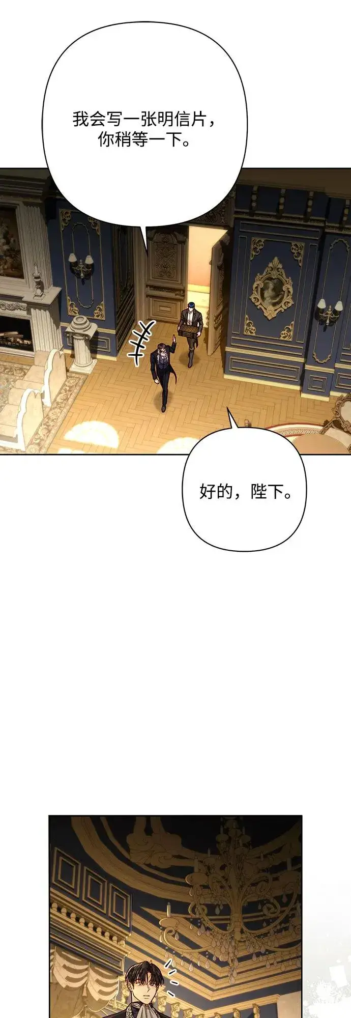 《再婚皇后》第208话图56