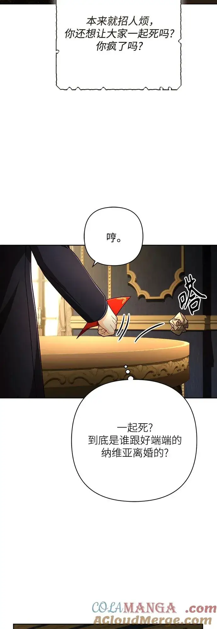 《再婚皇后》第208话图58