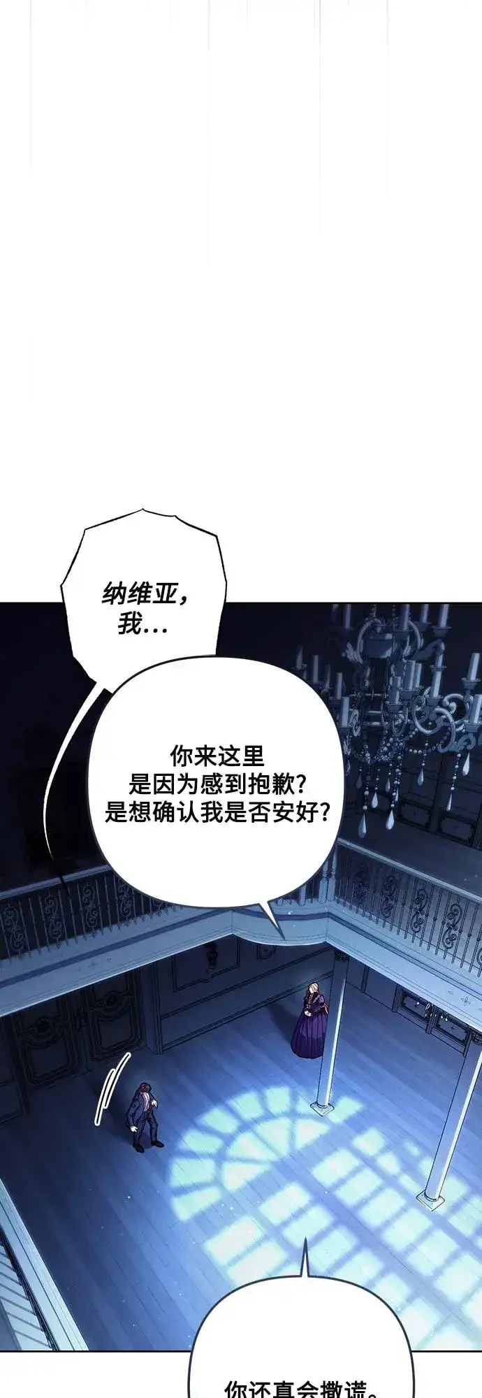 《再婚皇后》第208话图6