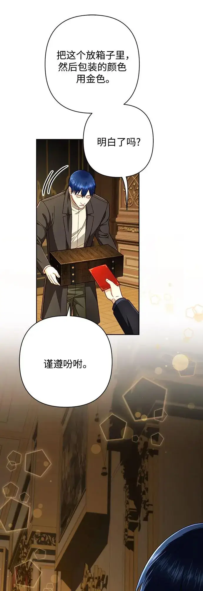 《再婚皇后》第208话图60