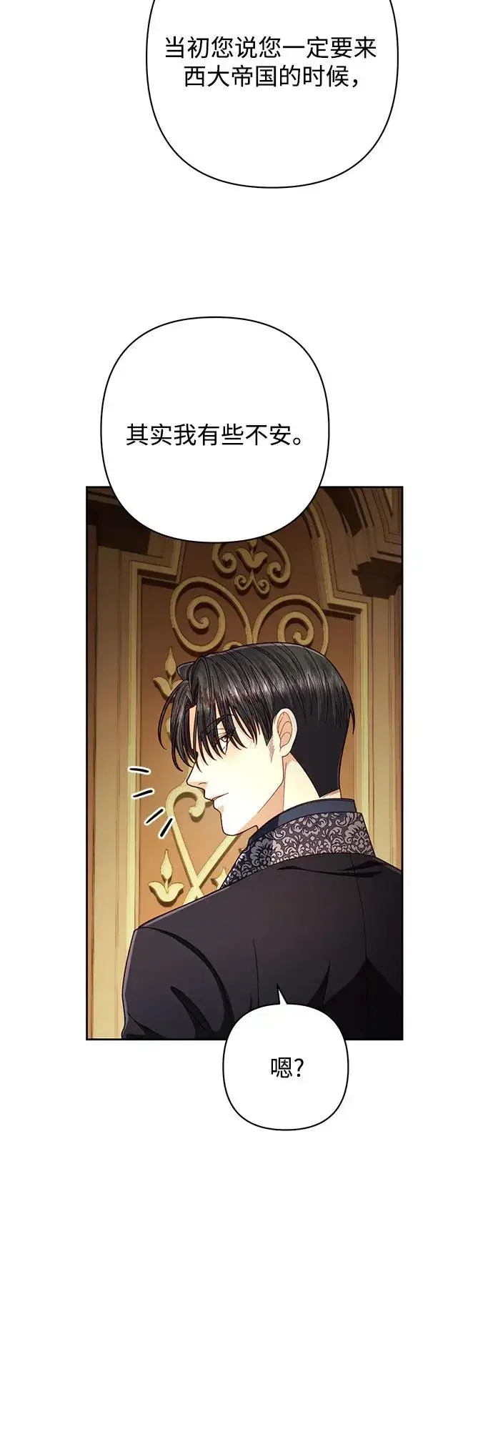 《再婚皇后》第208话图63