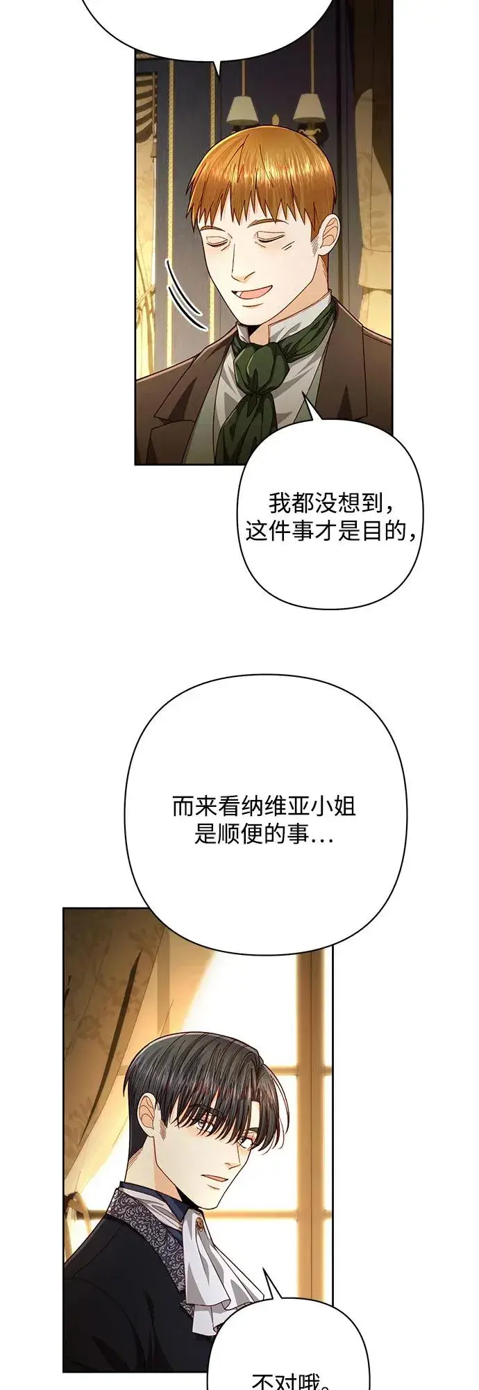 《再婚皇后》第208话图65