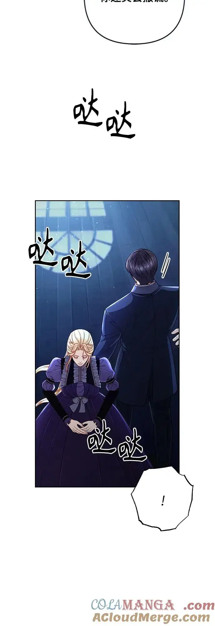 《再婚皇后》第208话图7