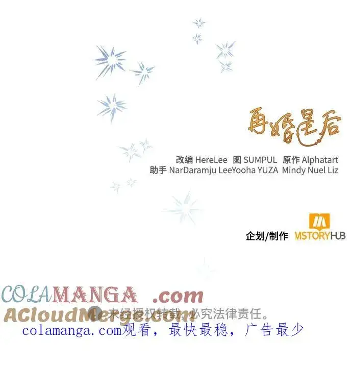 《再婚皇后》第208话图70