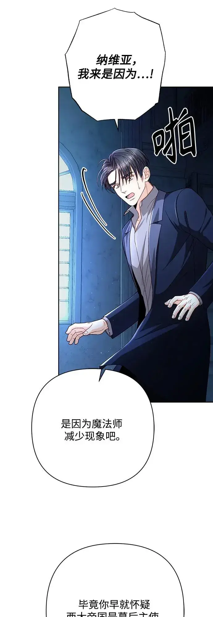 《再婚皇后》第208话图8