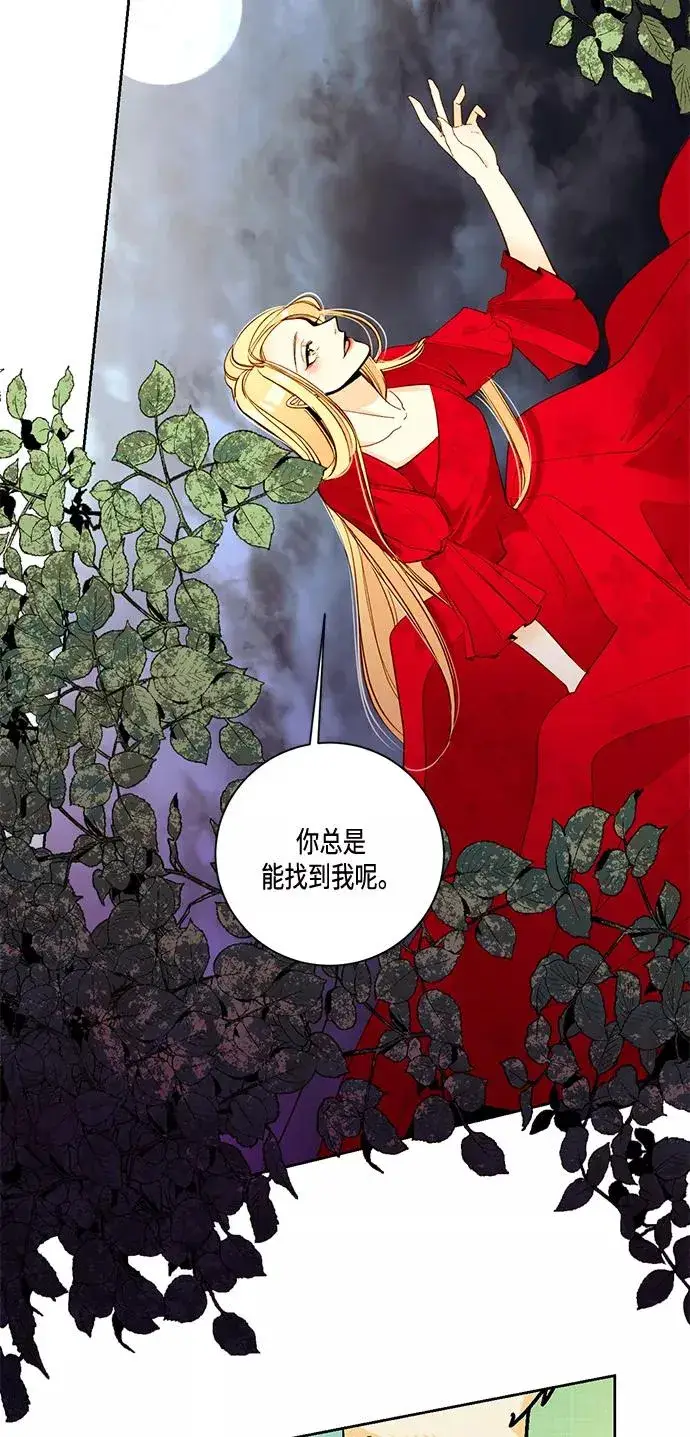 《再婚皇后》第8话图12