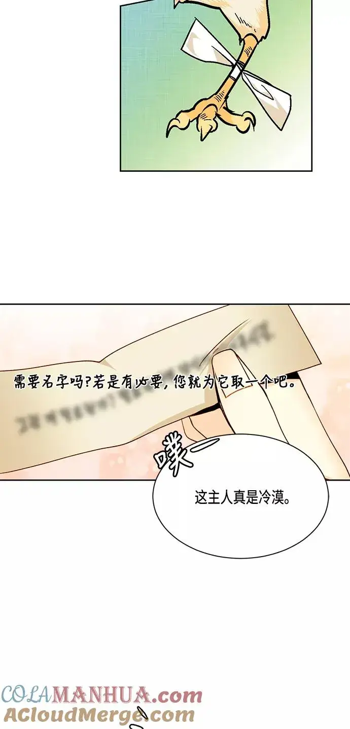 《再婚皇后》第8话图13