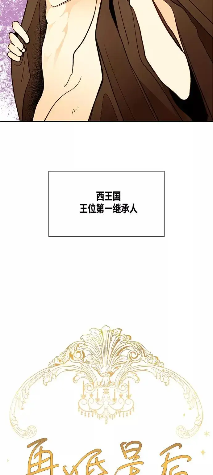 《再婚皇后》第8话图30