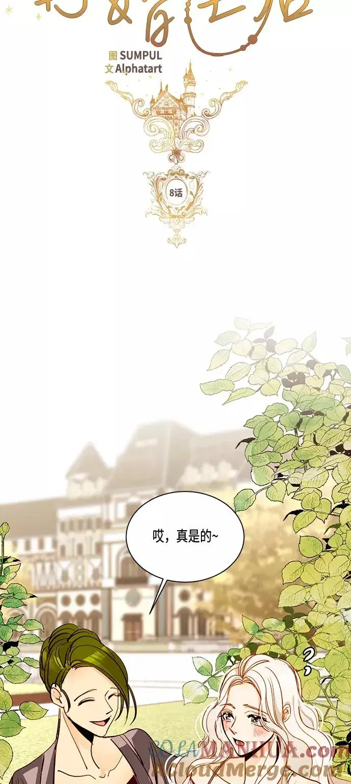 《再婚皇后》第8话图31