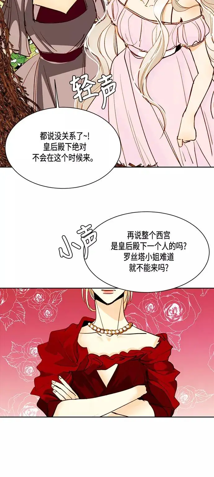 《再婚皇后》第8话图32