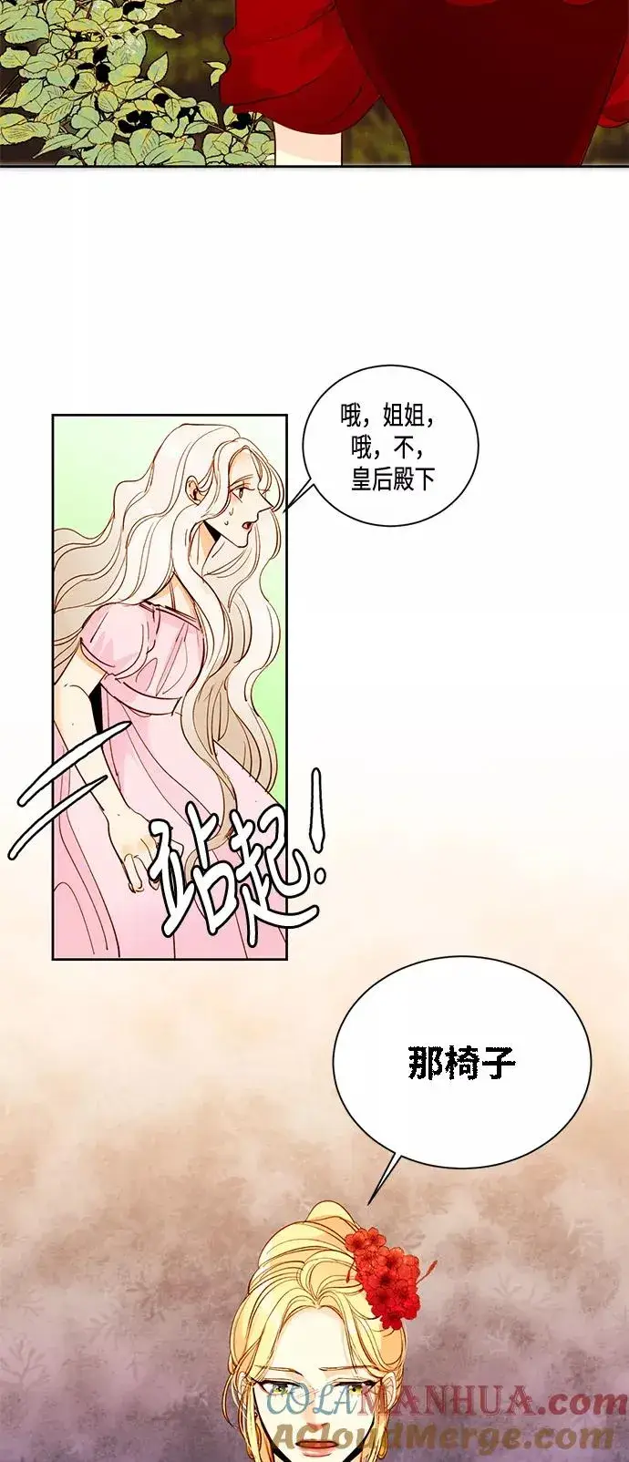 《再婚皇后》第8话图34