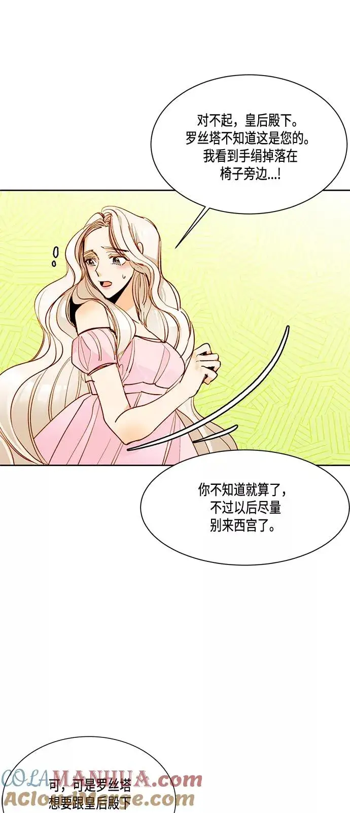 《再婚皇后》第8话图37