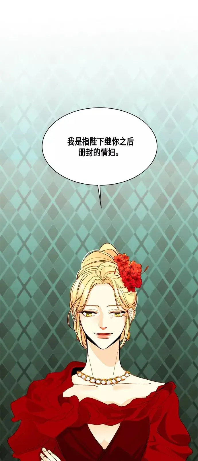 《再婚皇后》第8话图39