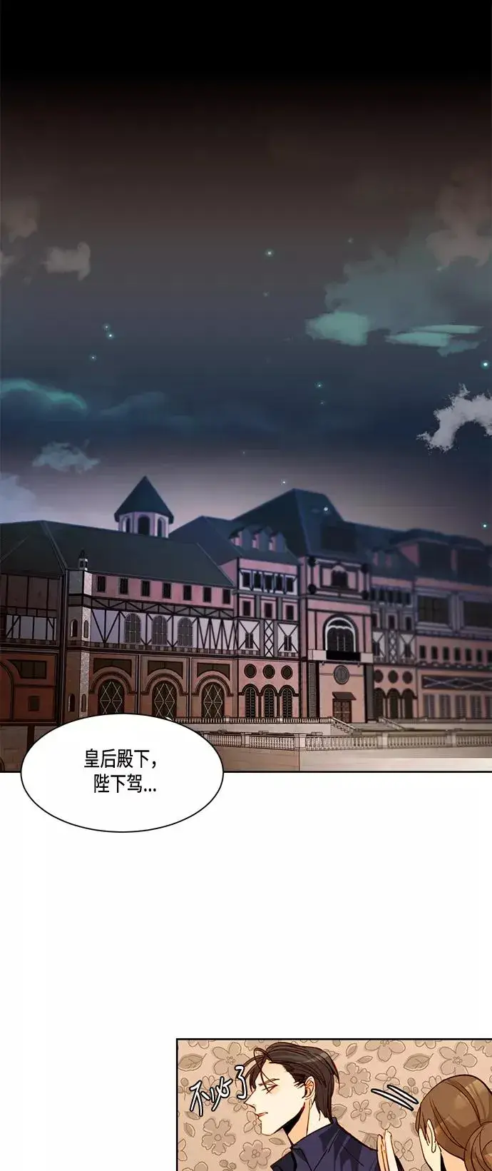 《再婚皇后》第8话图41