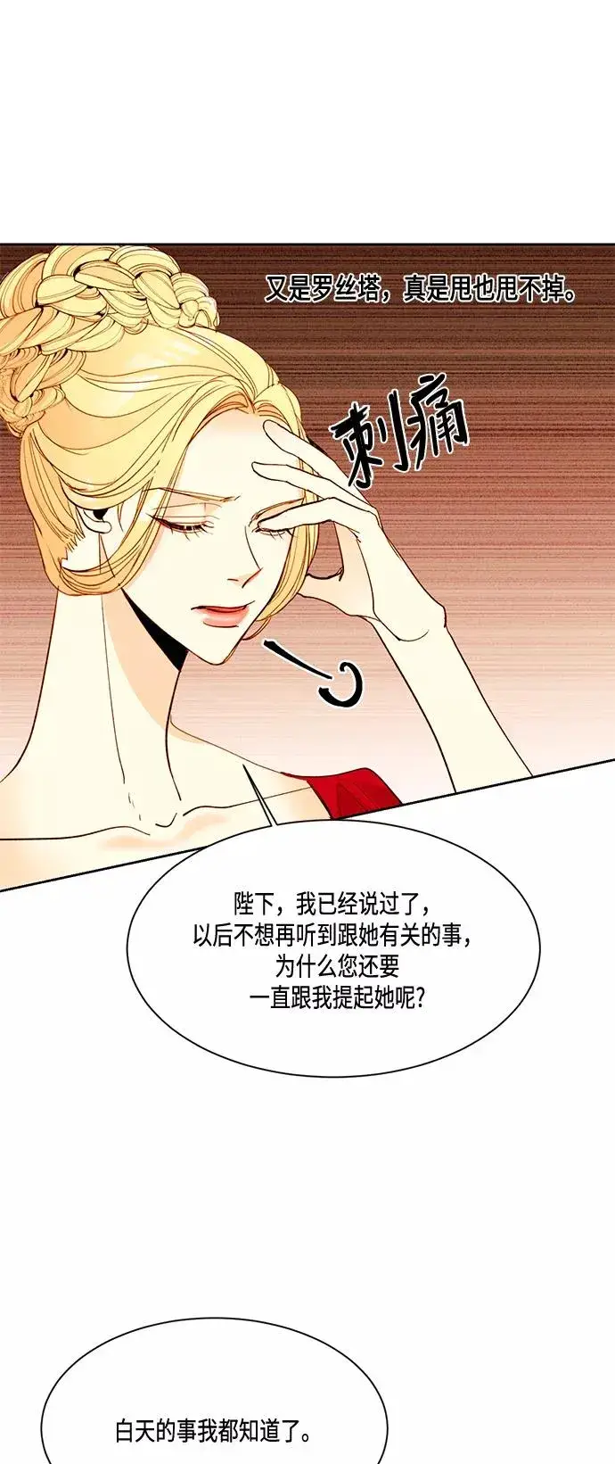 《再婚皇后》第8话图44
