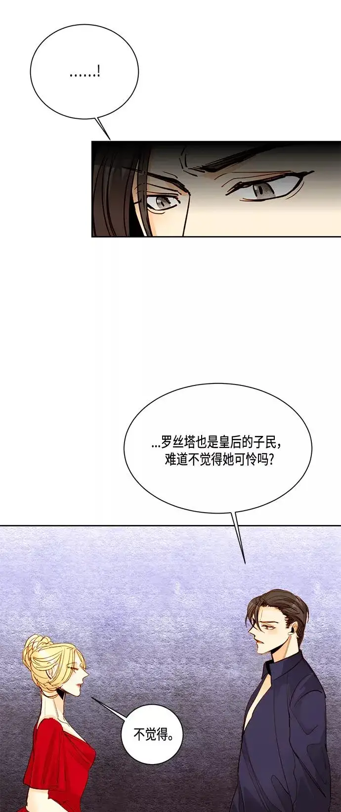 《再婚皇后》第8话图47