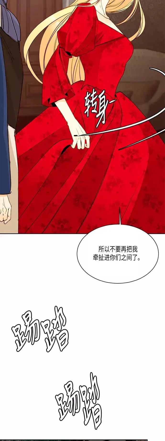 《再婚皇后》第8话图5