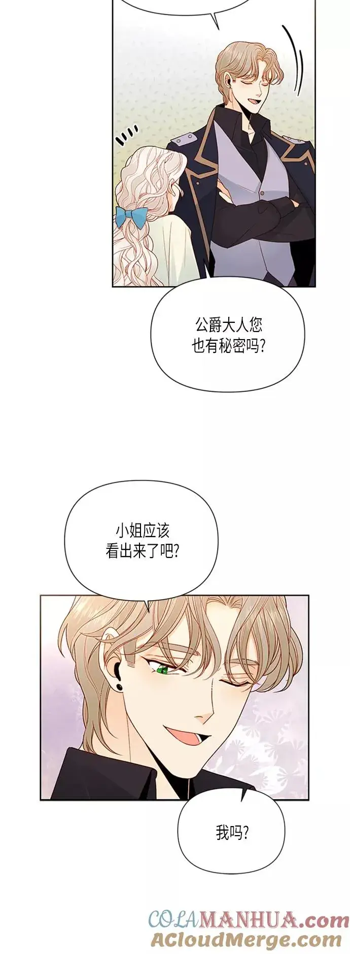 《再婚皇后》第80话图10
