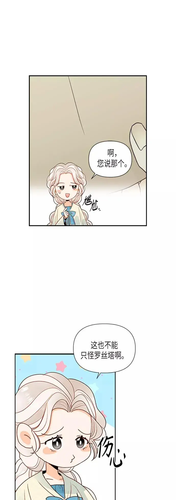 《再婚皇后》第80话图11