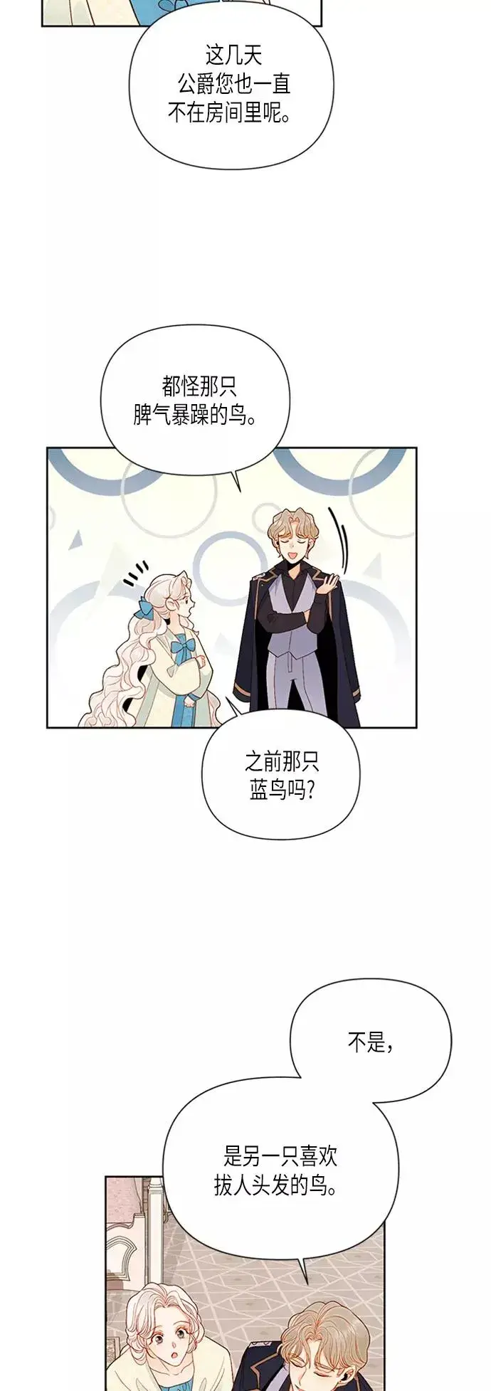 《再婚皇后》第80话图12