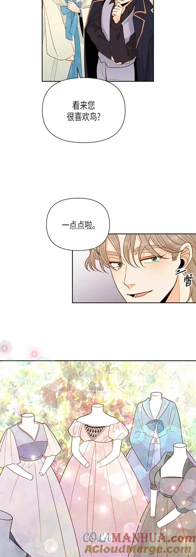 《再婚皇后》第80话图13