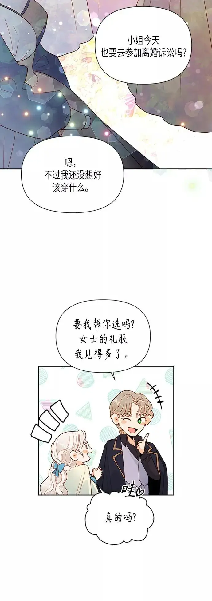 《再婚皇后》第80话图14