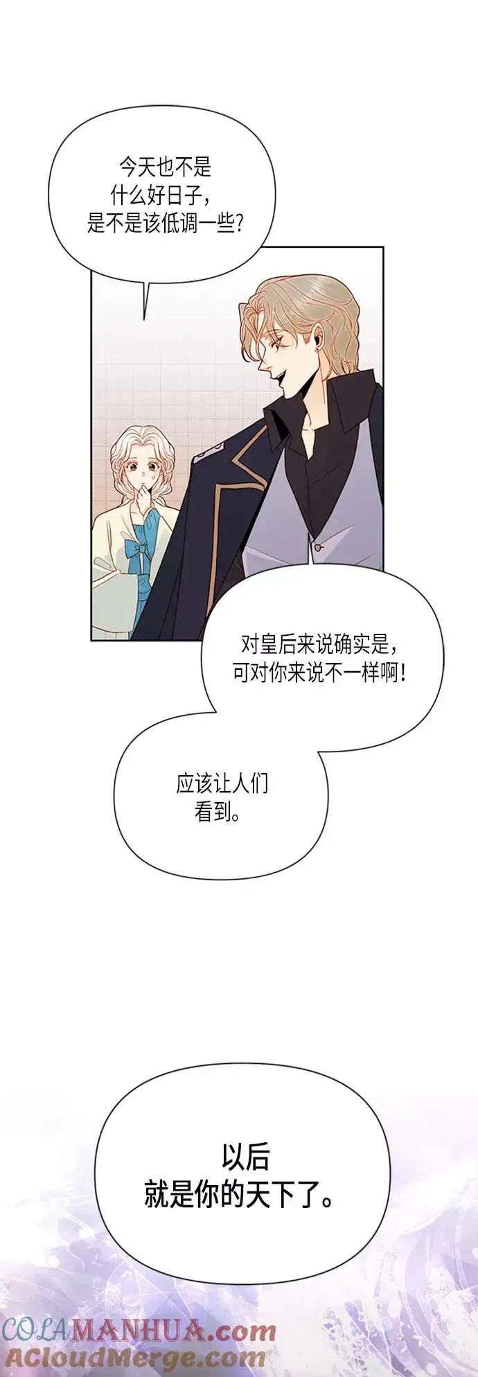 《再婚皇后》第80话图16