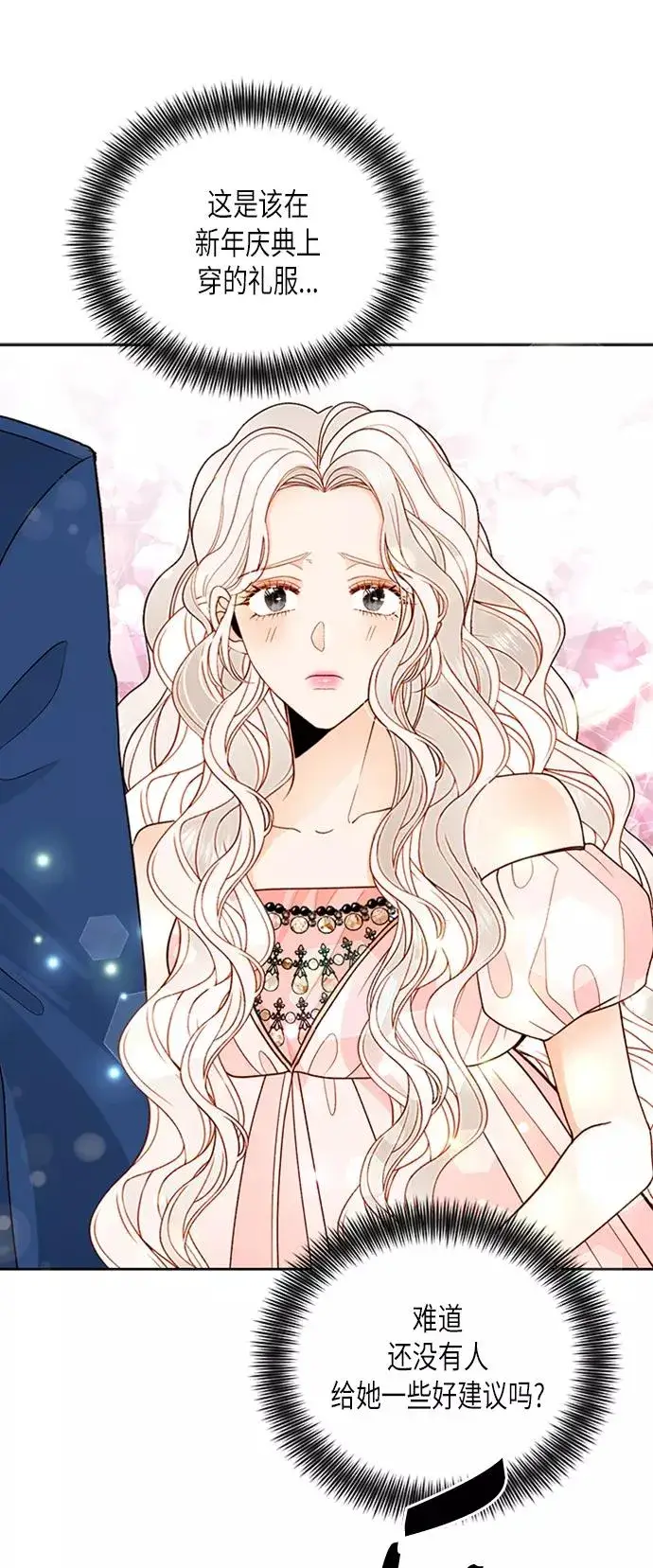 《再婚皇后》第80话图21