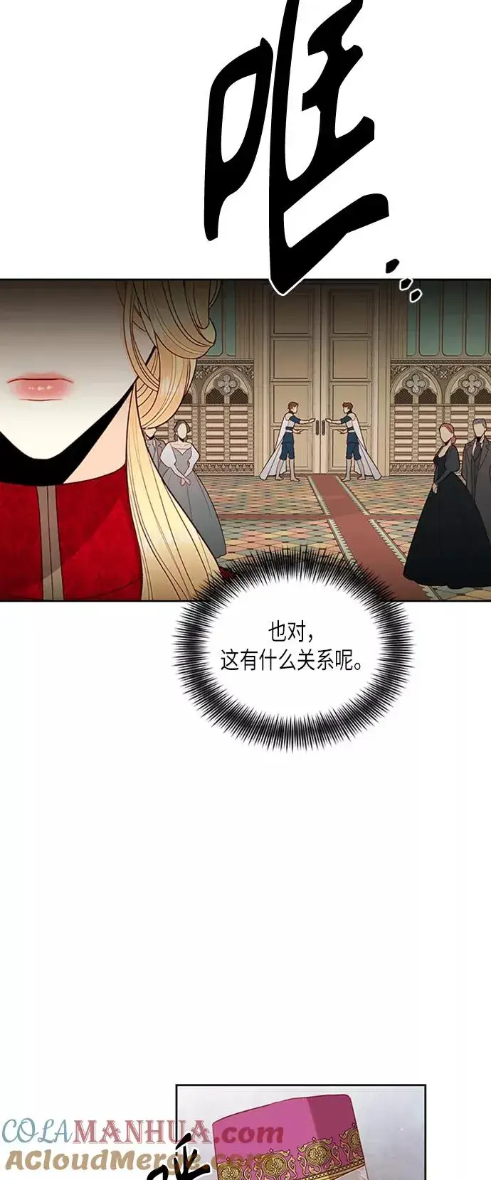 《再婚皇后》第80话图22