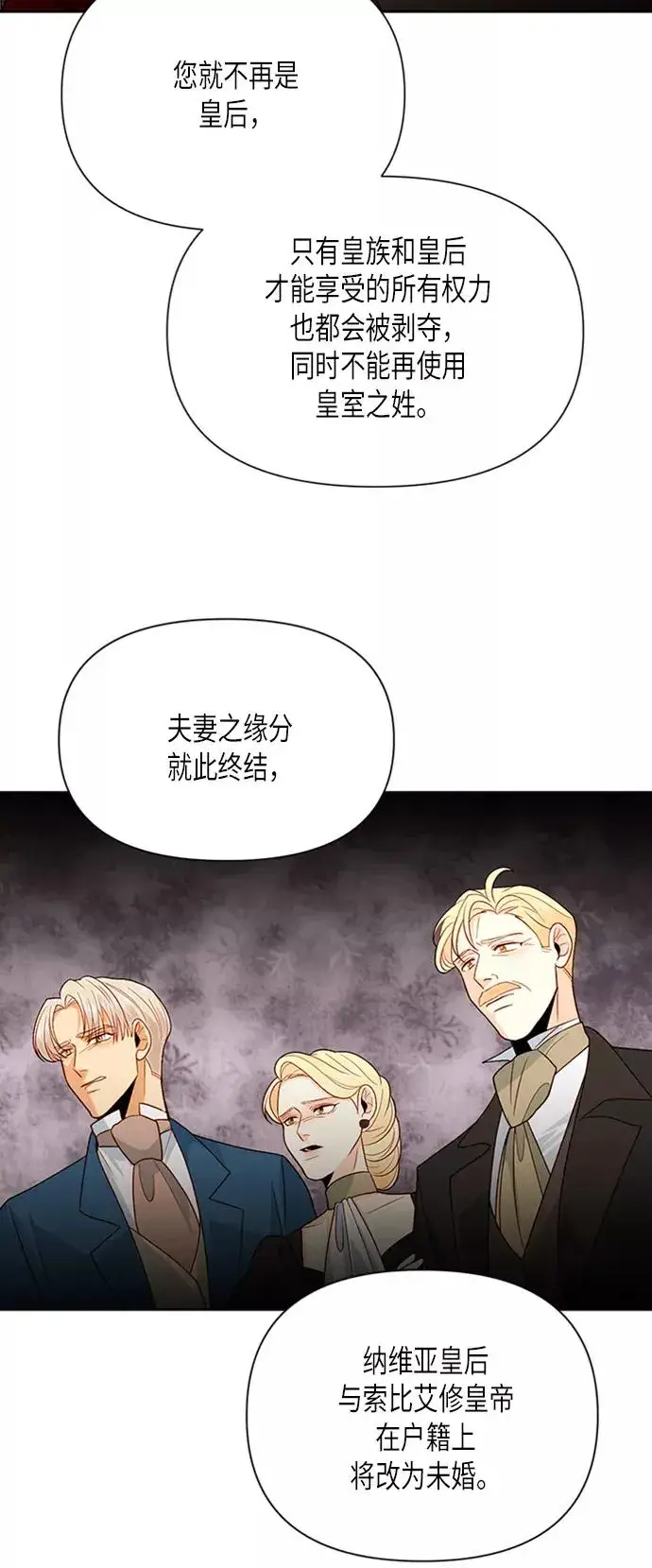 《再婚皇后》第80话图24