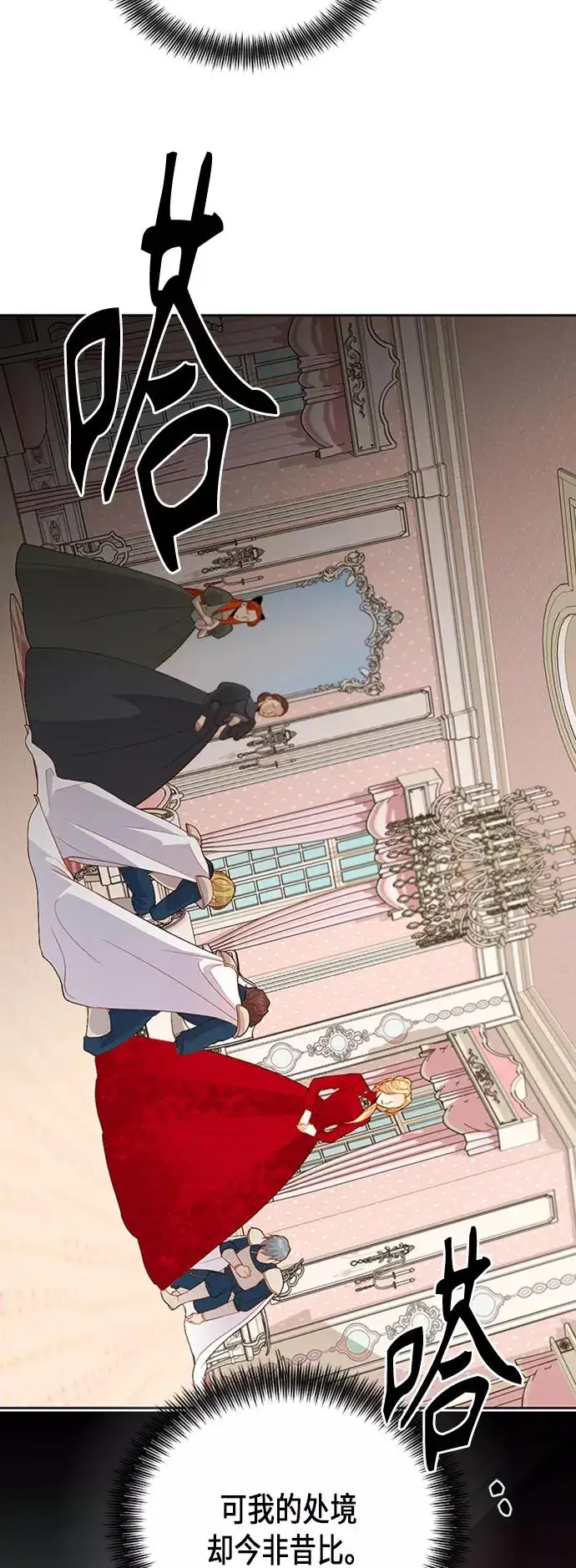 《再婚皇后》第80话图3