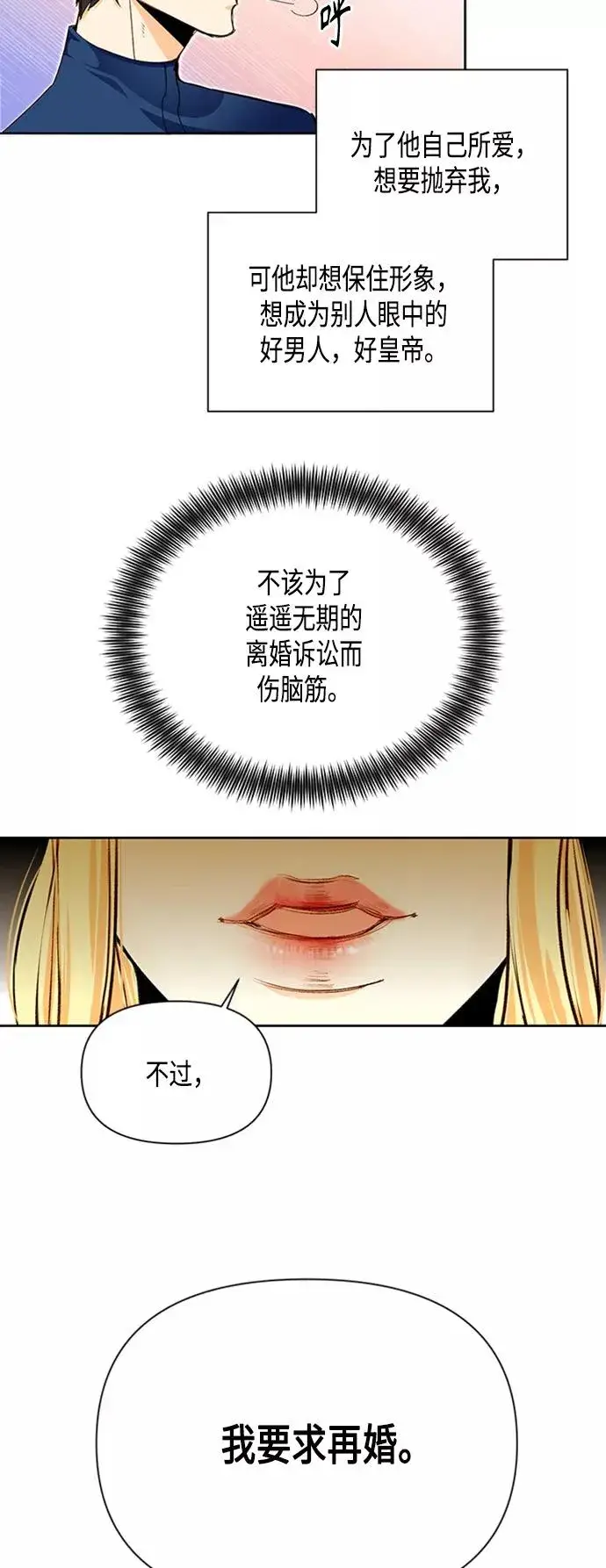 《再婚皇后》第80话图32
