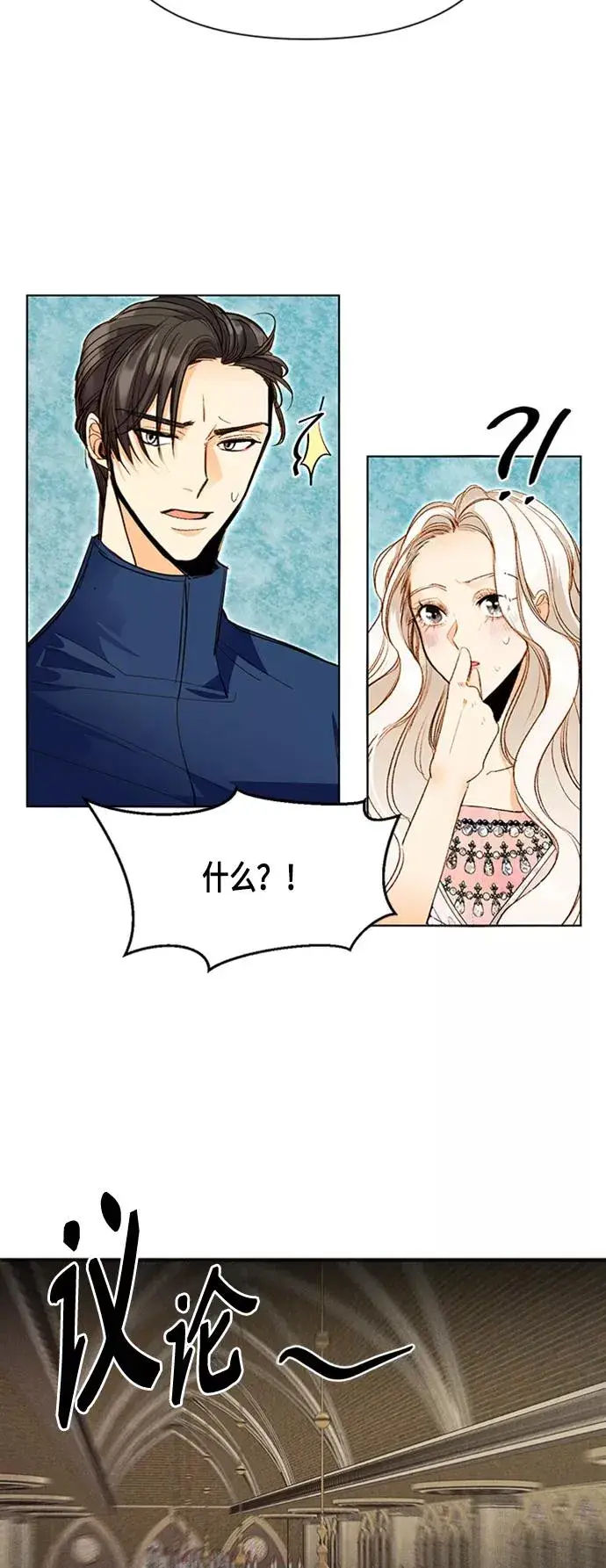 《再婚皇后》第80话图33