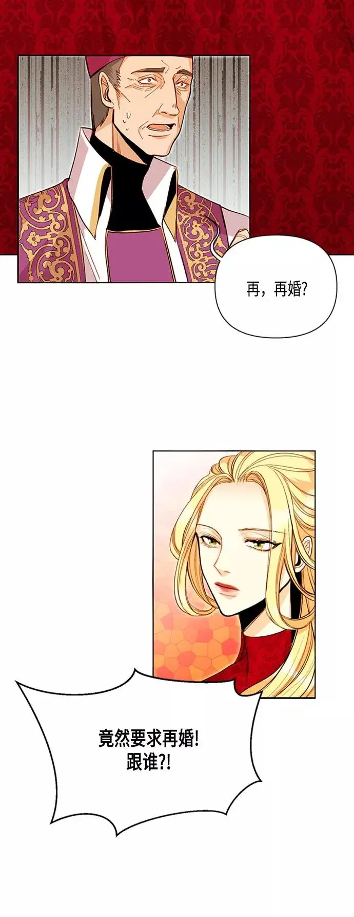 《再婚皇后》第80话图35