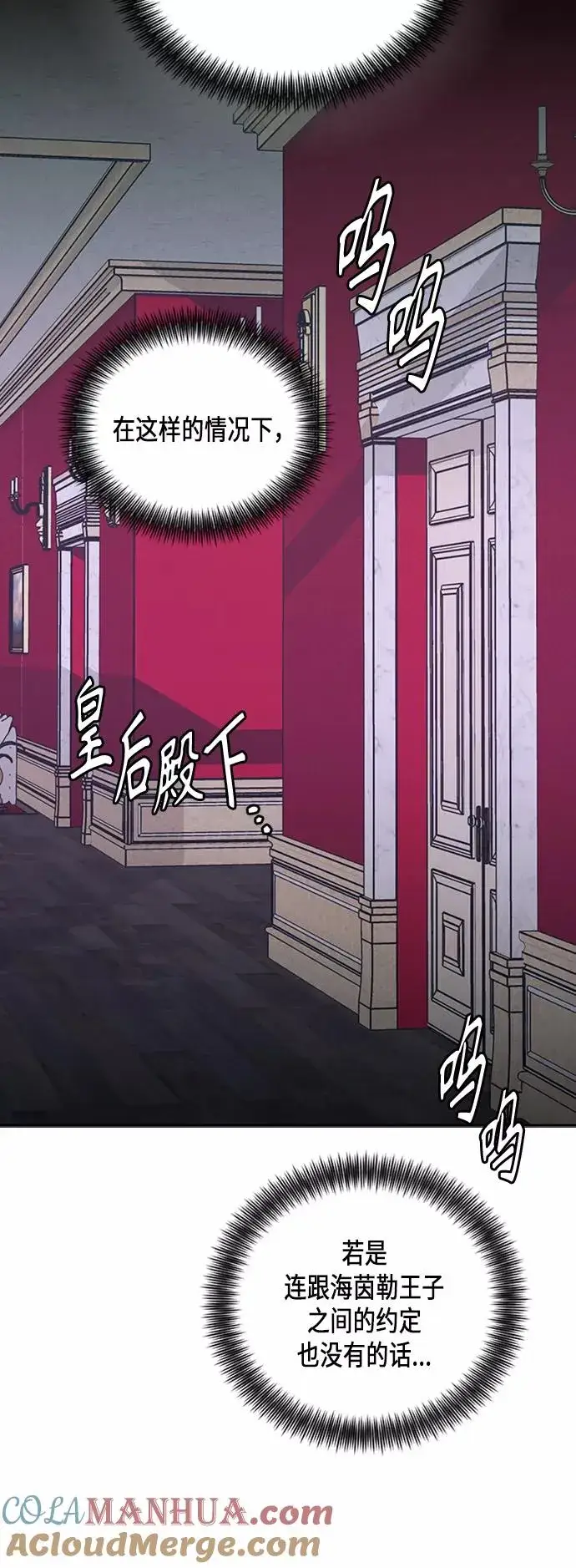 《再婚皇后》第80话图4