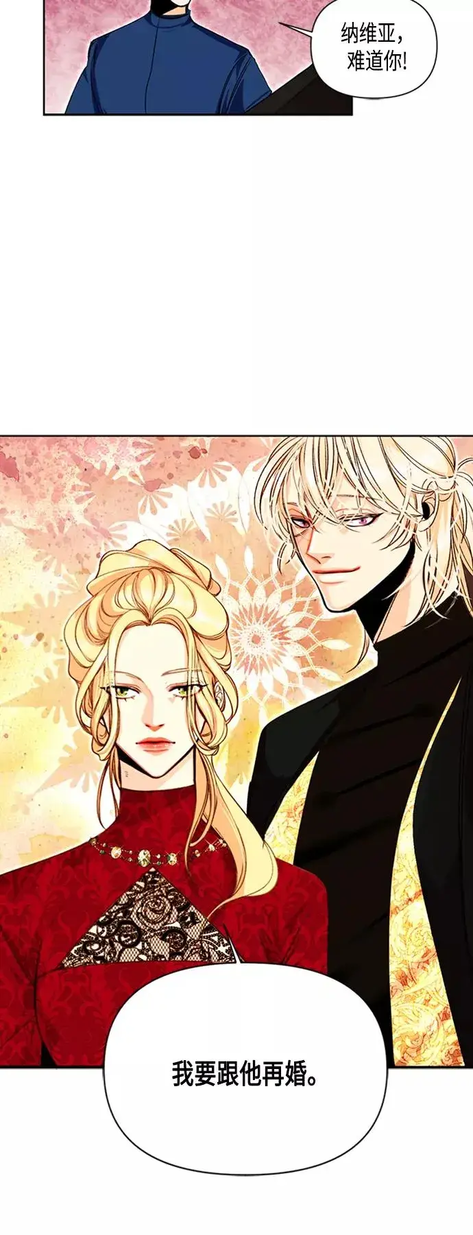 《再婚皇后》第80话图41