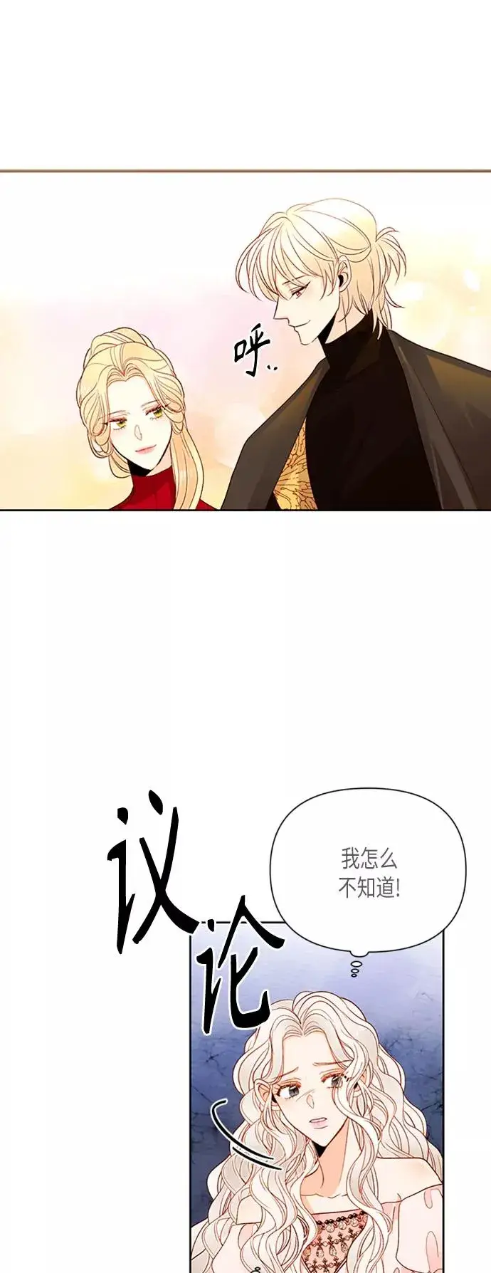 《再婚皇后》第80话图42