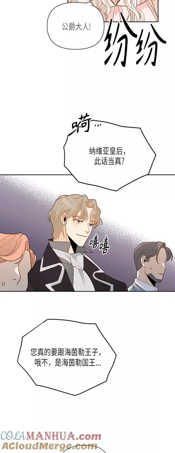 《再婚皇后》第80话图43