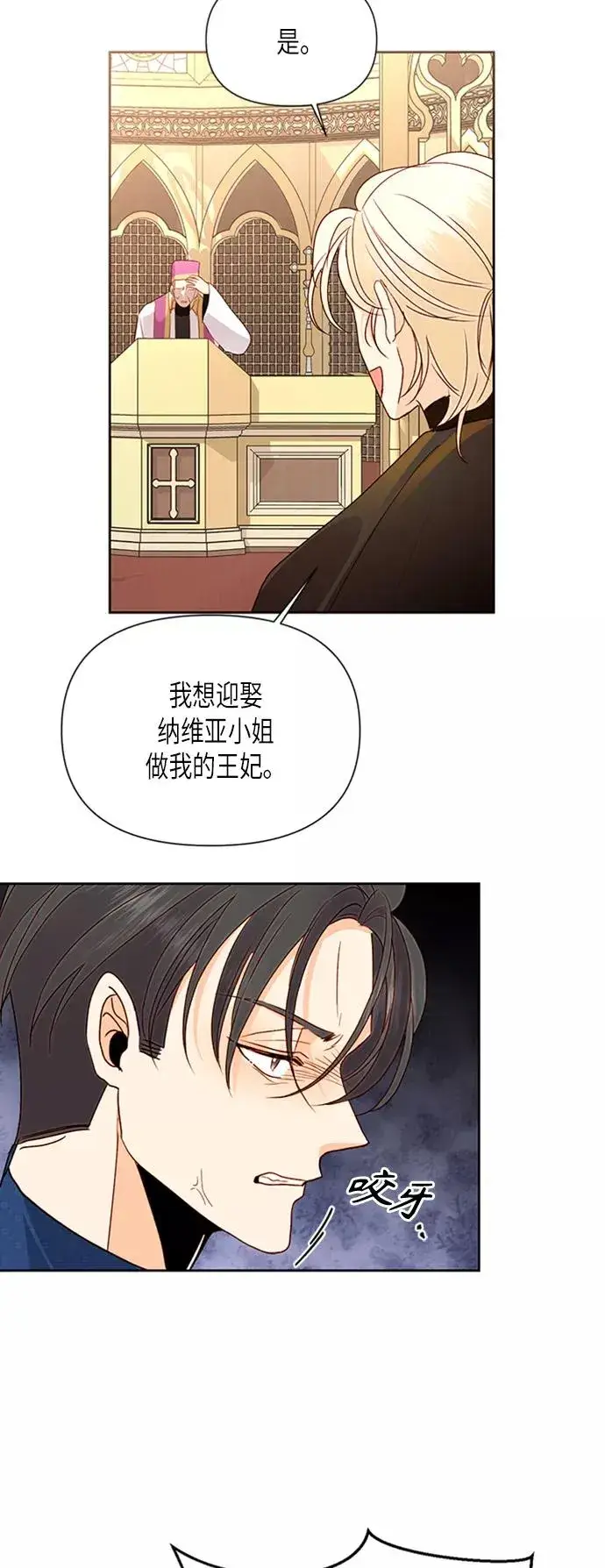 《再婚皇后》第80话图44