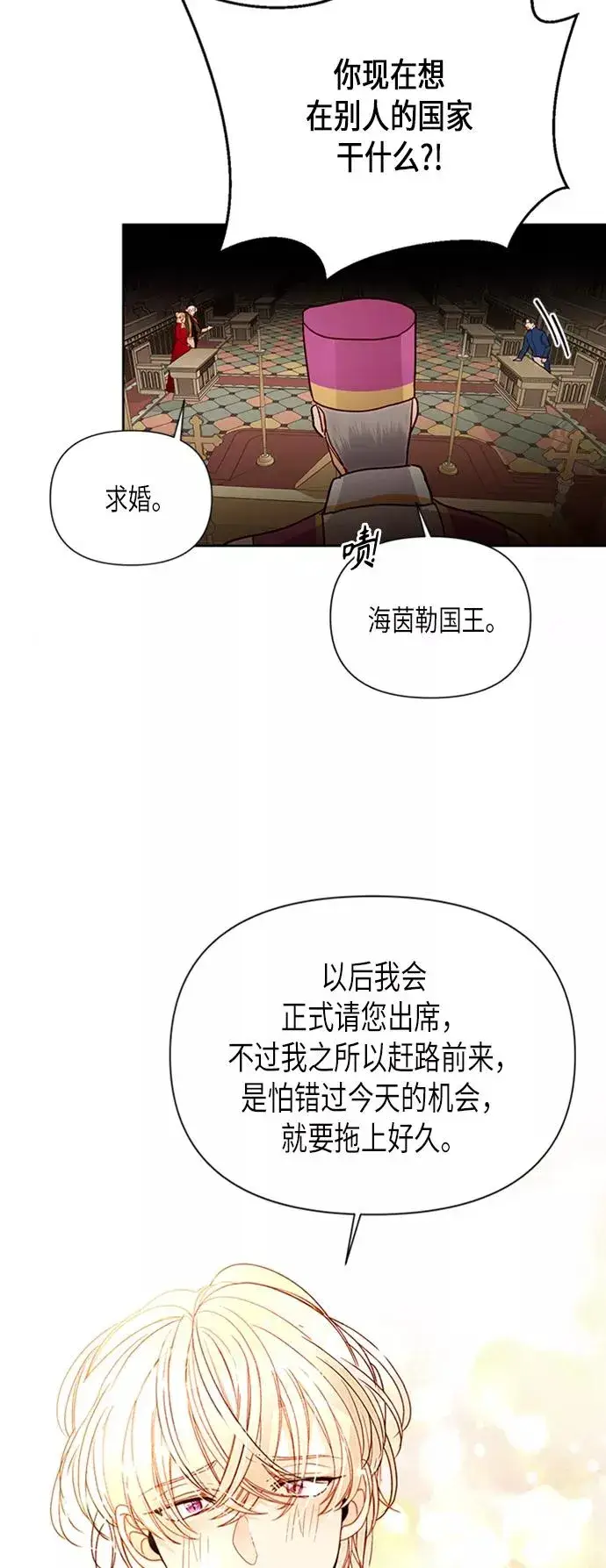 《再婚皇后》第80话图45