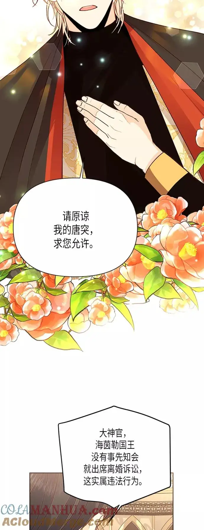 《再婚皇后》第80话图46