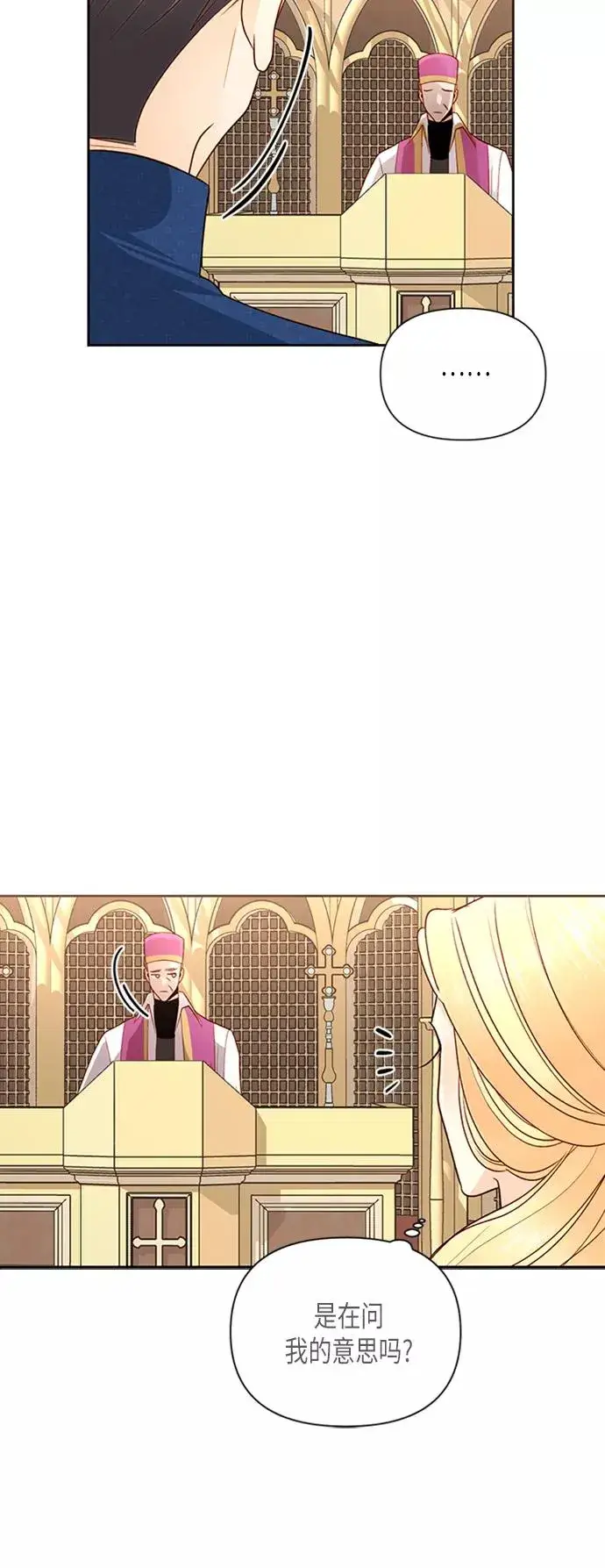《再婚皇后》第80话图47